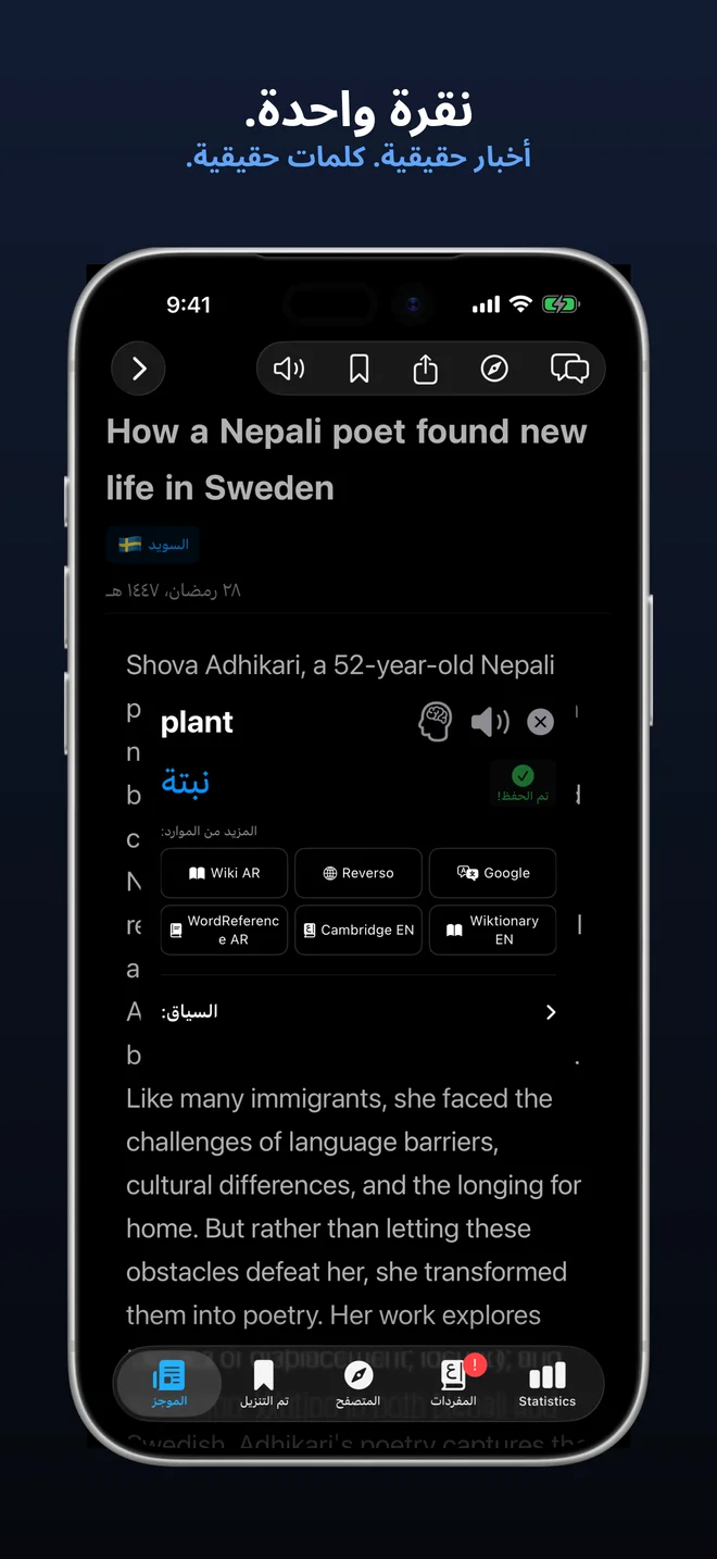 انقر على أي كلمة للحصول على ترجمة فورية