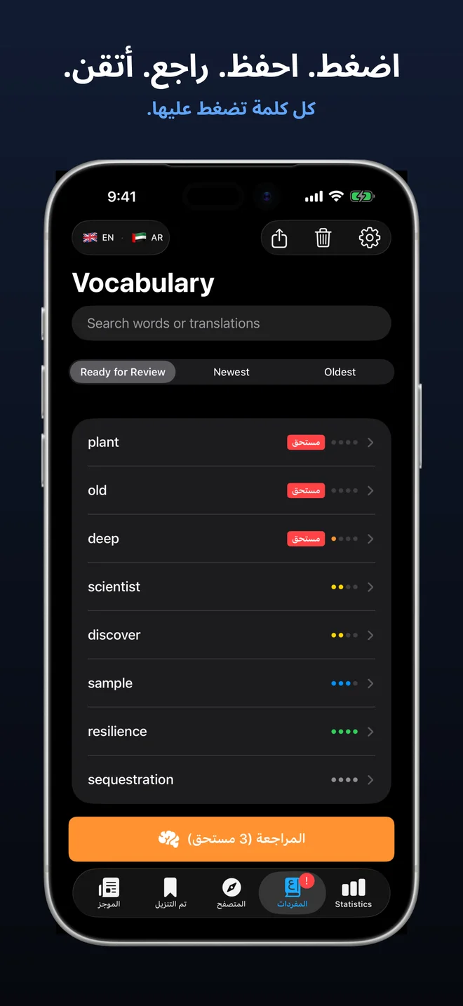 كل كلمة تنقر عليها تُحفظ تلقائياً