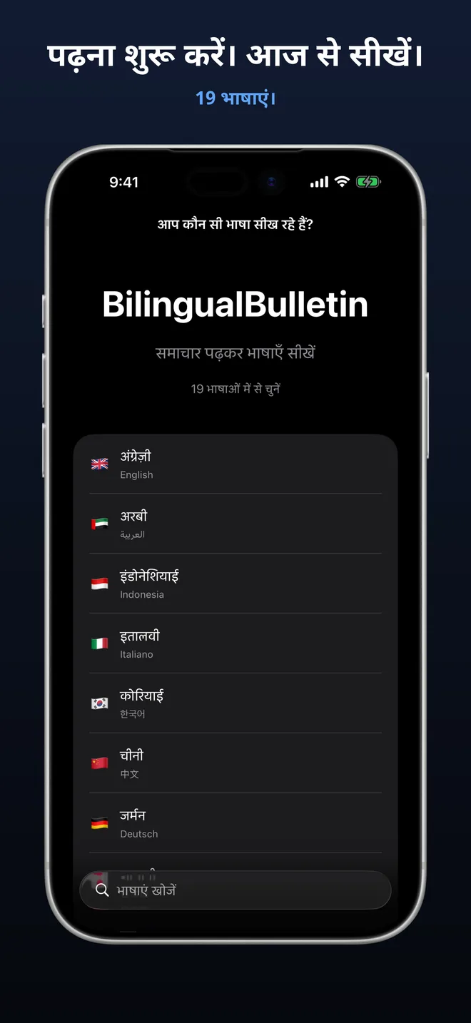 19 भाषाओं में से चुनें