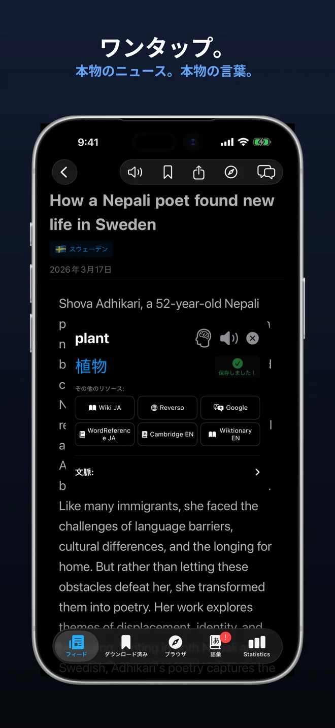 任意の単語をタップして即座に翻訳