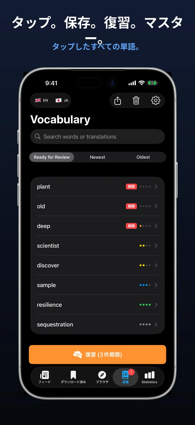 タップしたすべての単語が自動的に保存される