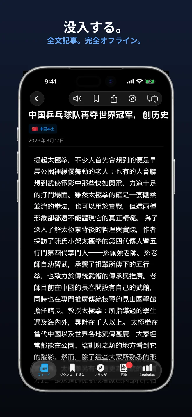 完全なオフラインで記事を読む