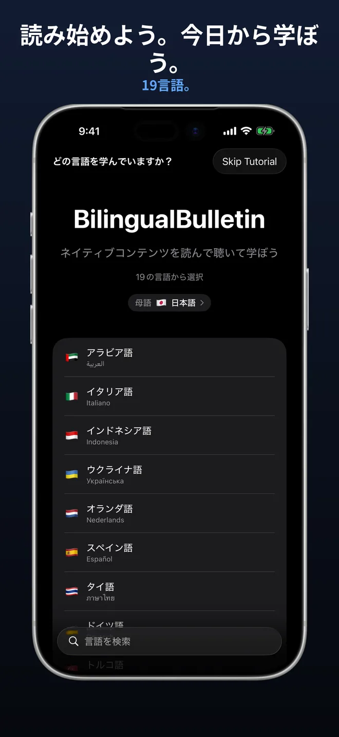 19言語から選択する
