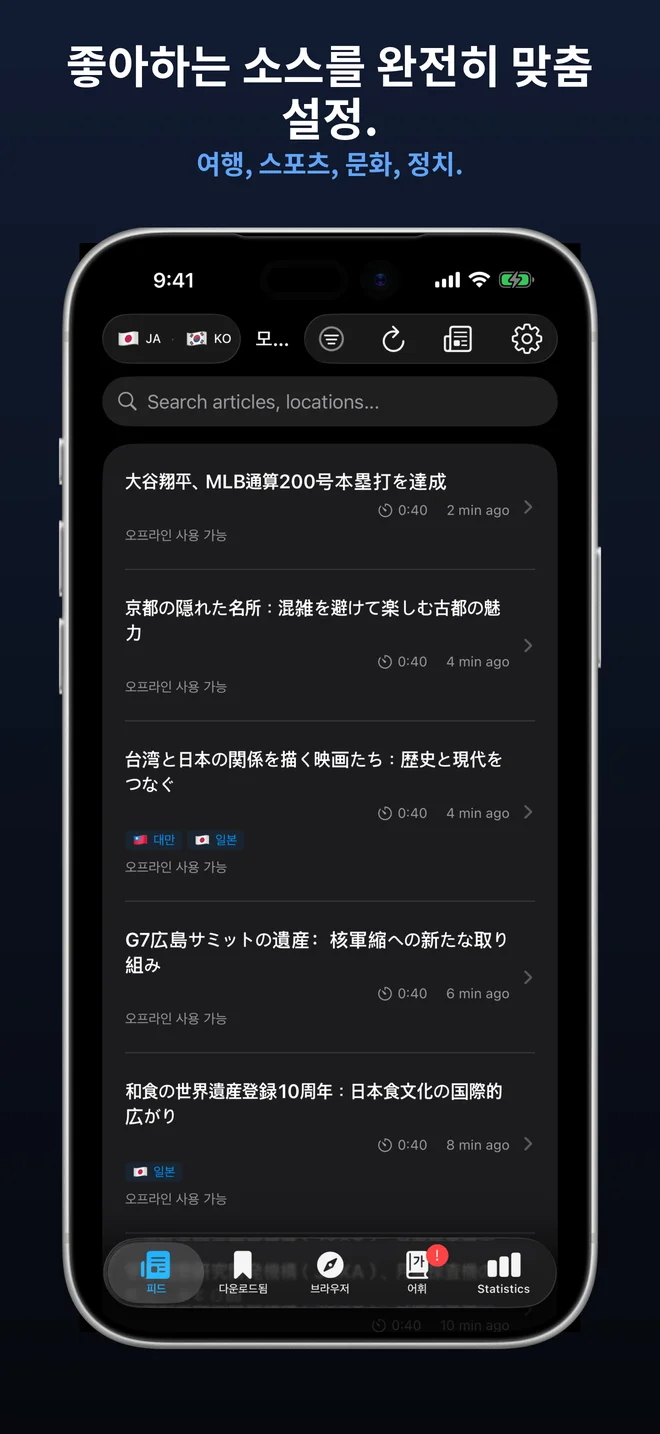 19개 언어에 걸친 300개 이상의 엄선된 피드