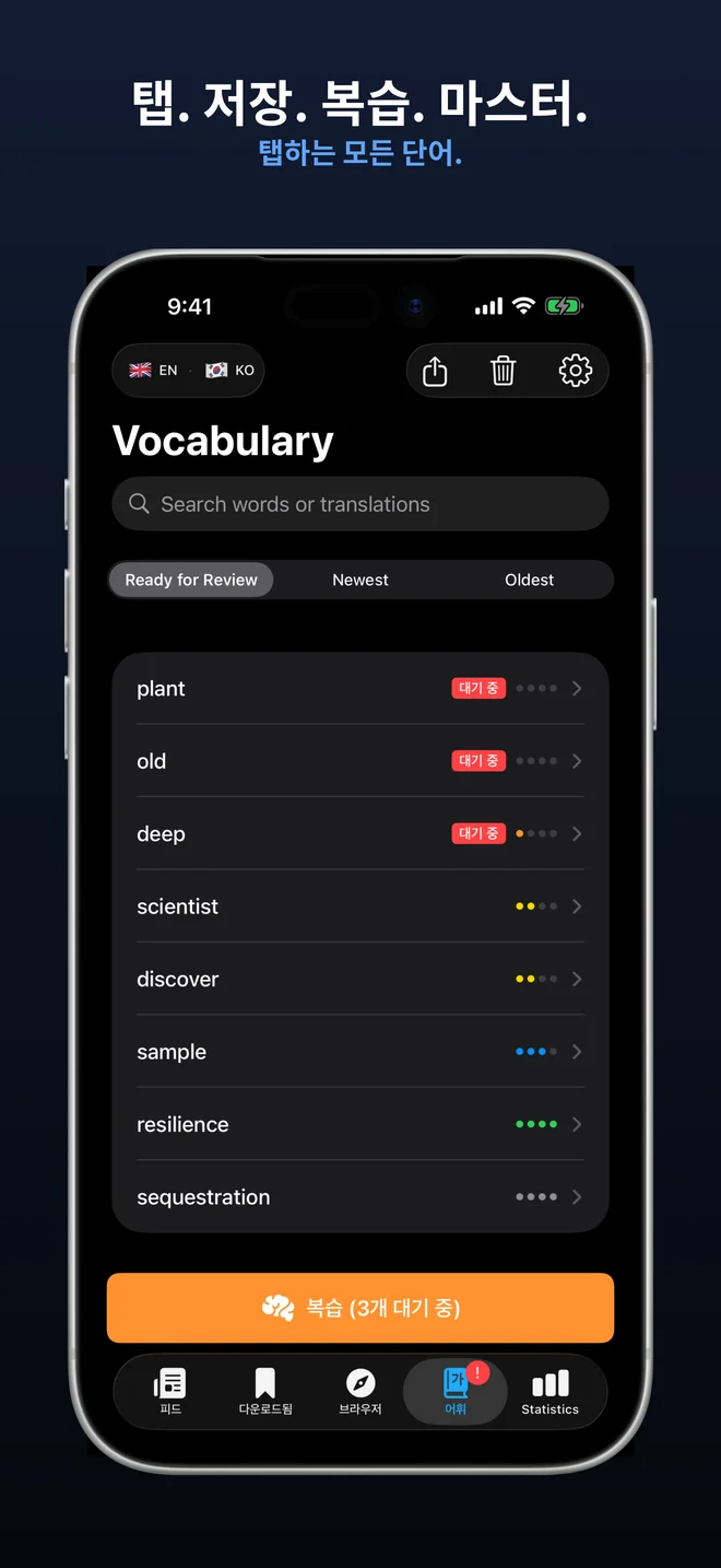 탭한 모든 단어가 자동으로 저장됨