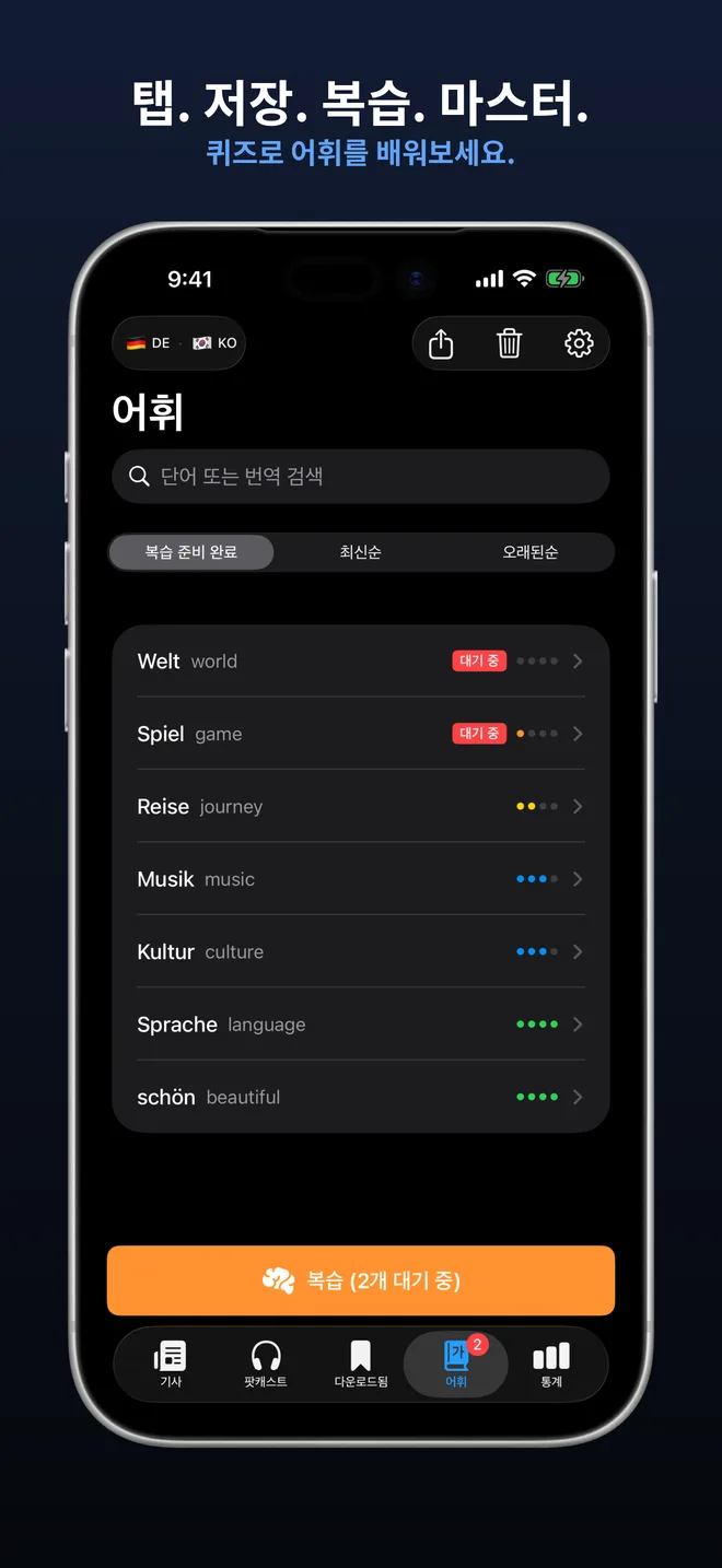 탭. 저장. 복습. 마스터.