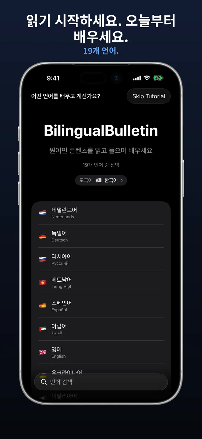 19개 언어 중 선택