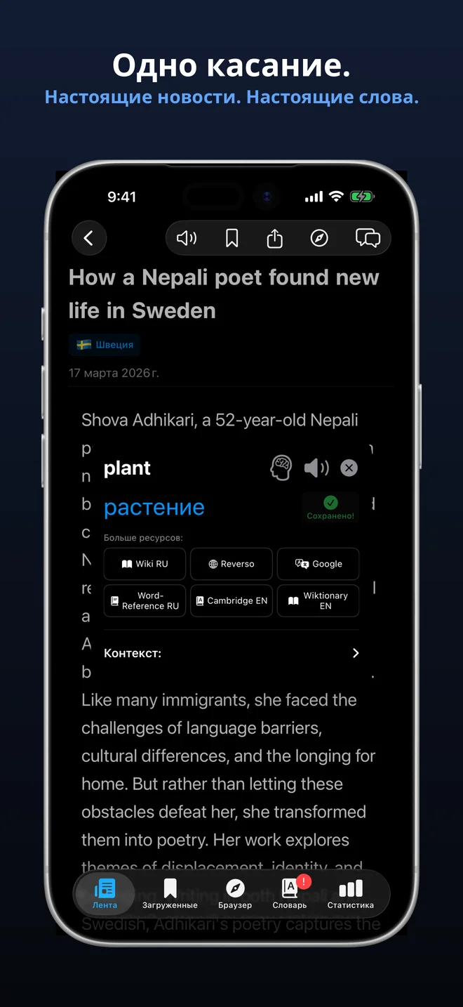 Нажмите на любое слово для мгновенного перевода