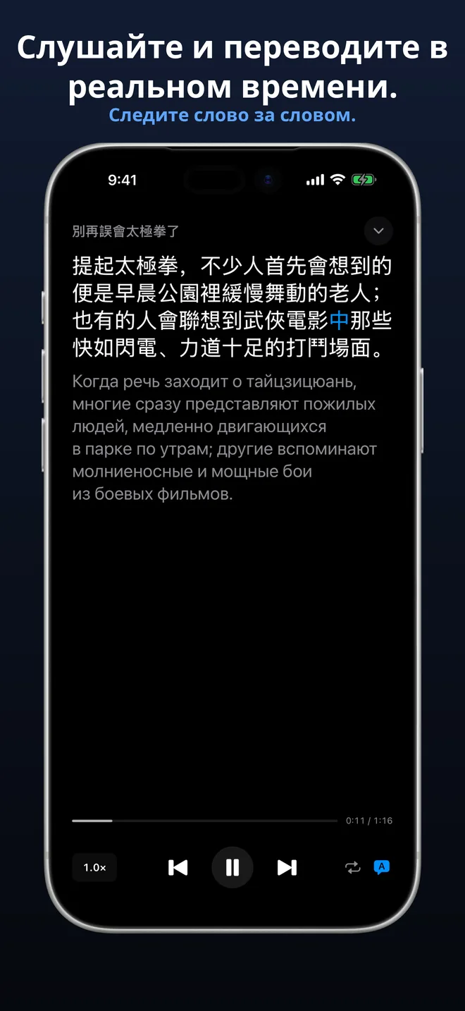 Слушайте настоящее аудио подкаста, читая одновременно
