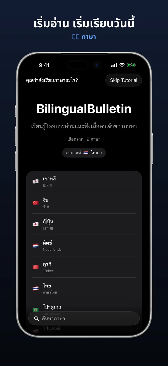 เลือกจาก 19 ภาษา