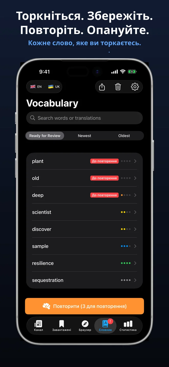 Кожне слово, яке ви торкаєтесь, зберігається автоматично