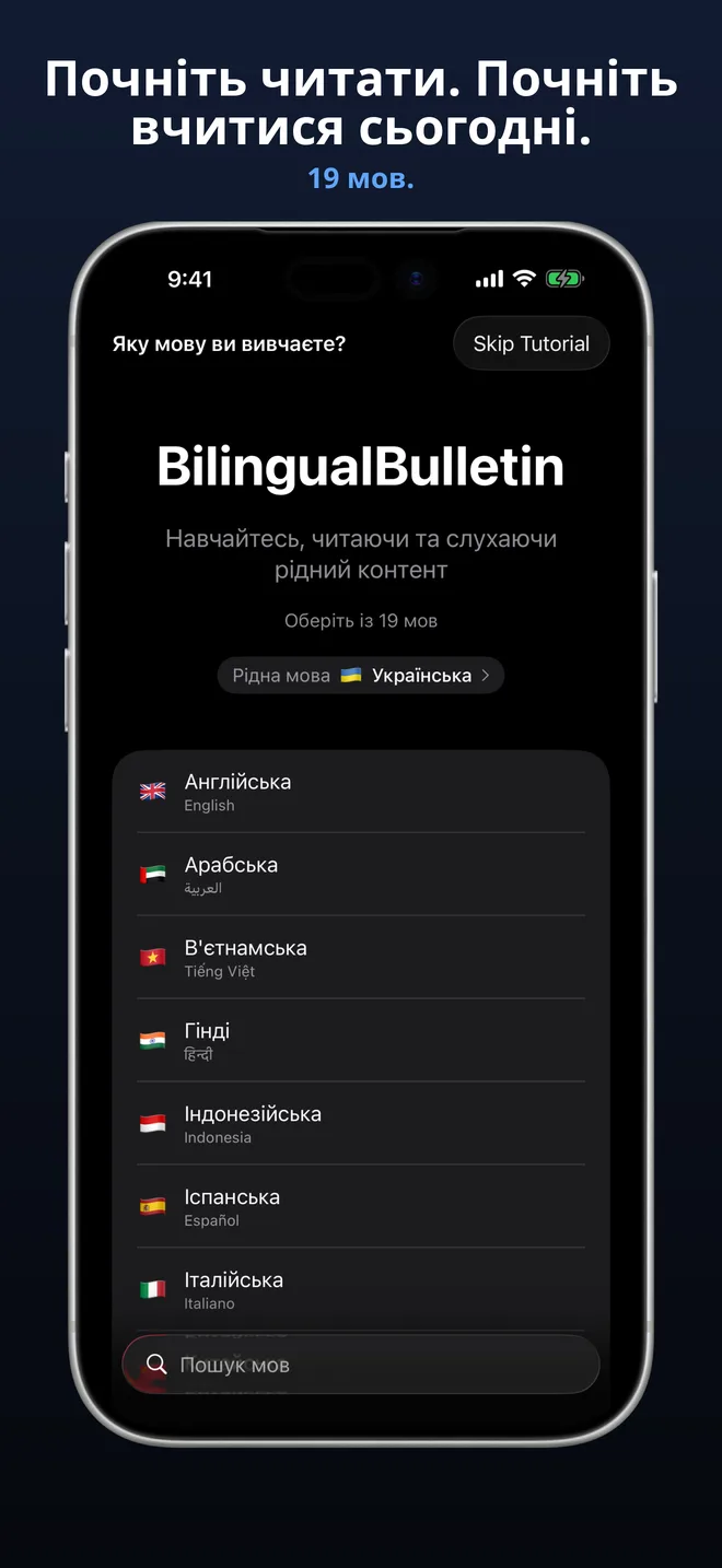 Оберіть з 19 мов