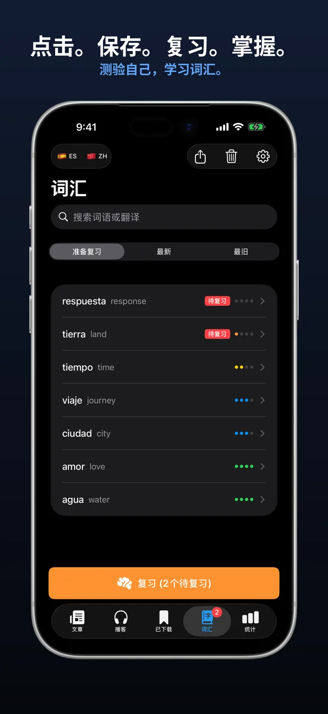 点击。保存。复习。掌握。
