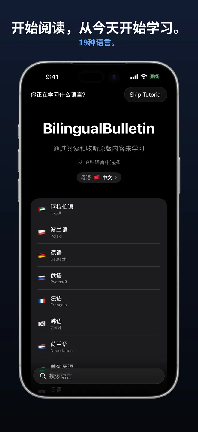 从19种语言中选择